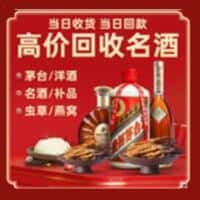 锡林郭勒东乌珠穆沁旗洋酒回收:茅台酒,名酒,虫草,烟酒,老酒,锡林郭勒东乌珠穆沁旗跃国烟酒经营部